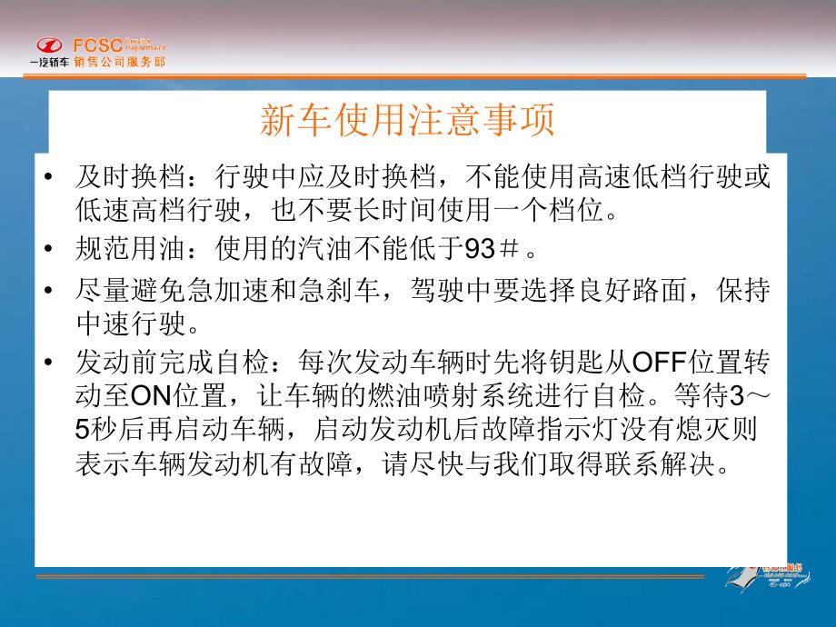 奔腾B70使用需知ppt课件_第3页