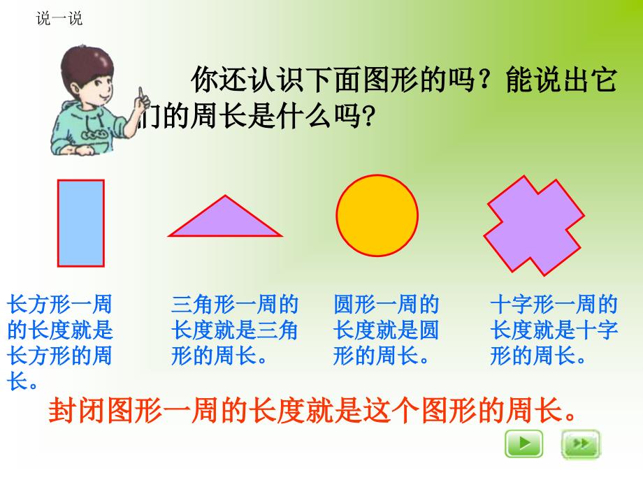 青岛版数学三上《认识周长》ppt课件.ppt_第3页