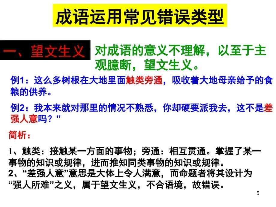 成语运用中常见的错误PPT课件_第5页