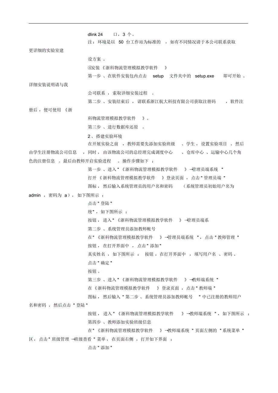 物流综合实训_第2页