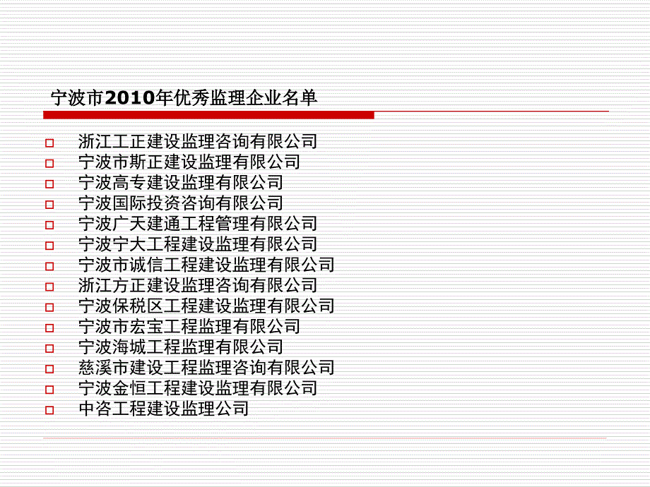 第3讲 工程监理企业_第4页