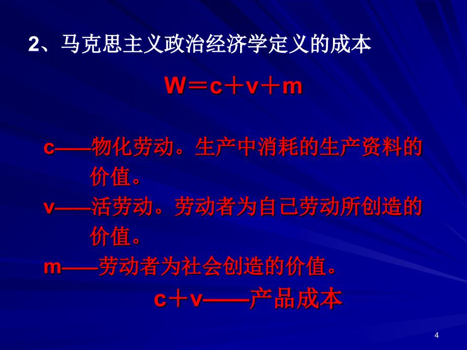 房地产项目成本控制管理培训课件_第4页