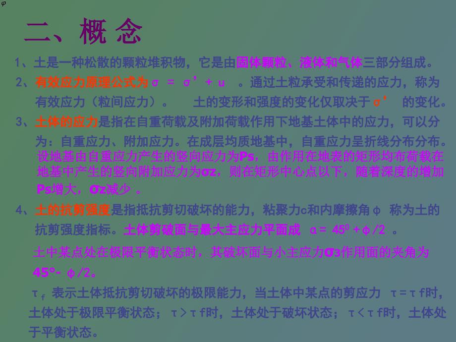 土力学本科复_第4页