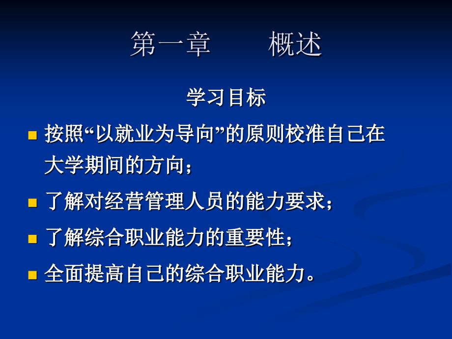 经营管理类职业人入职基础您职业化社会化的好帮_第2页