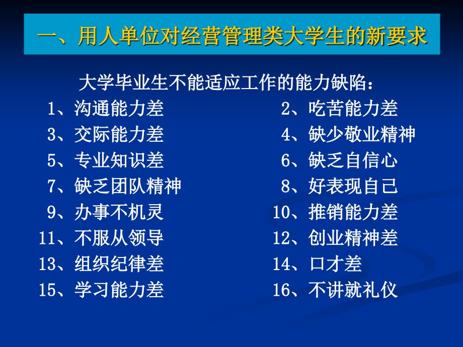 经营管理类职业人入职基础您职业化社会化的好帮_第4页