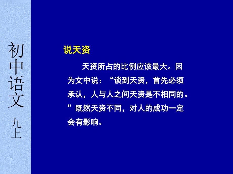 苏教版初中语文九年级上册成功课件_第5页