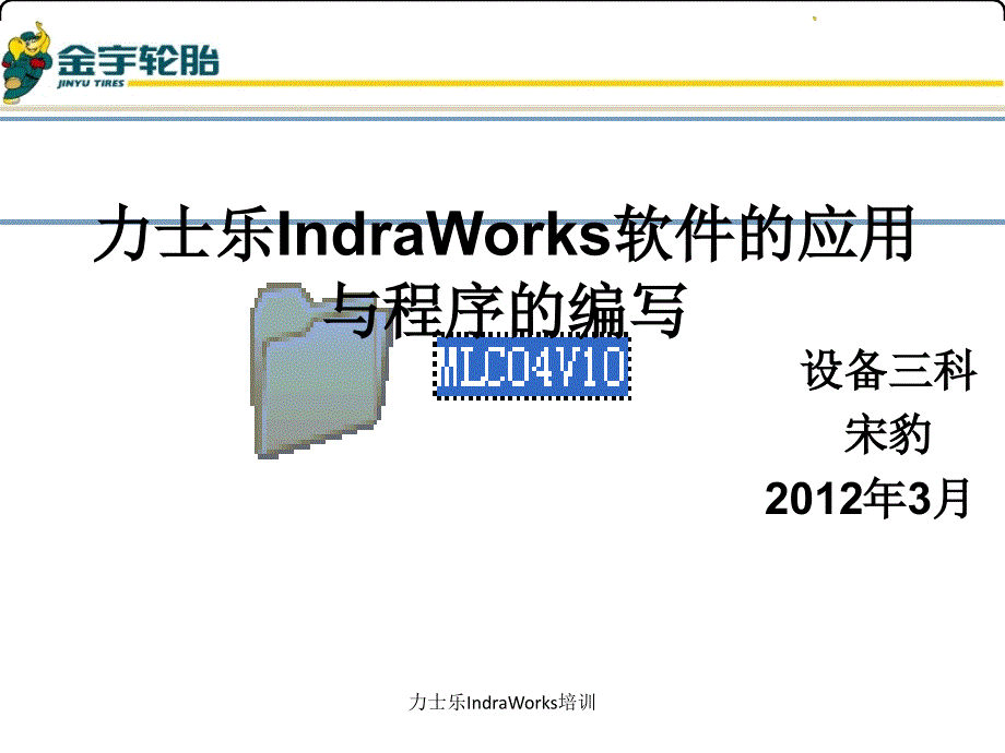 力士乐IndraWorks培训_第1页