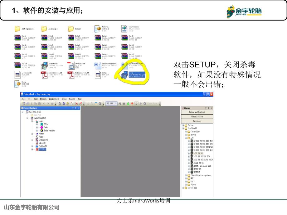 力士乐IndraWorks培训_第3页