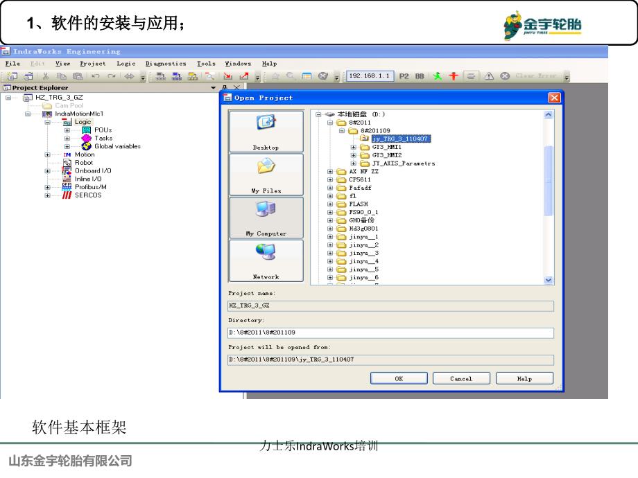 力士乐IndraWorks培训_第4页