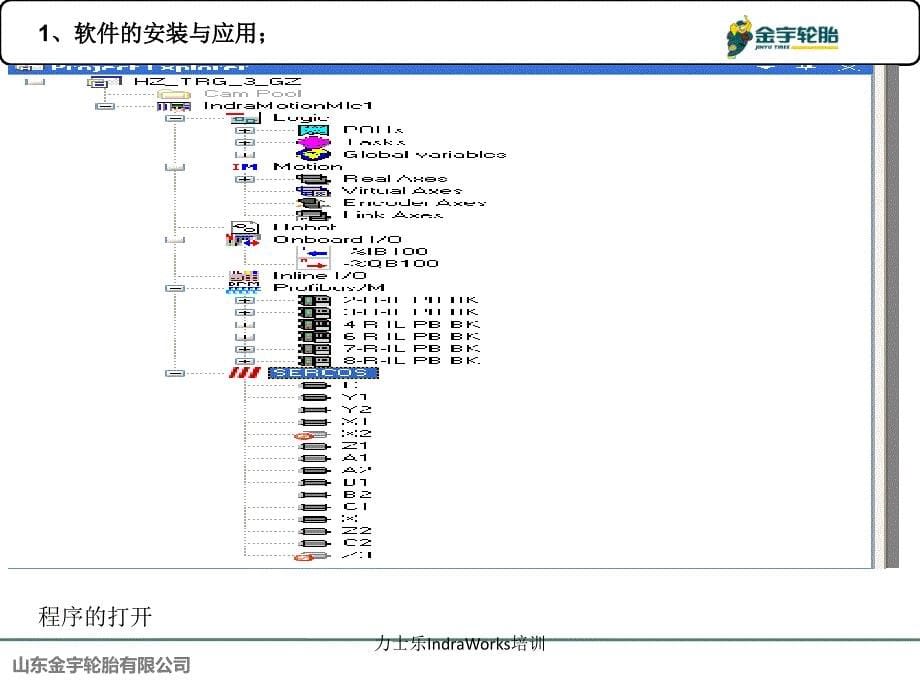 力士乐IndraWorks培训_第5页