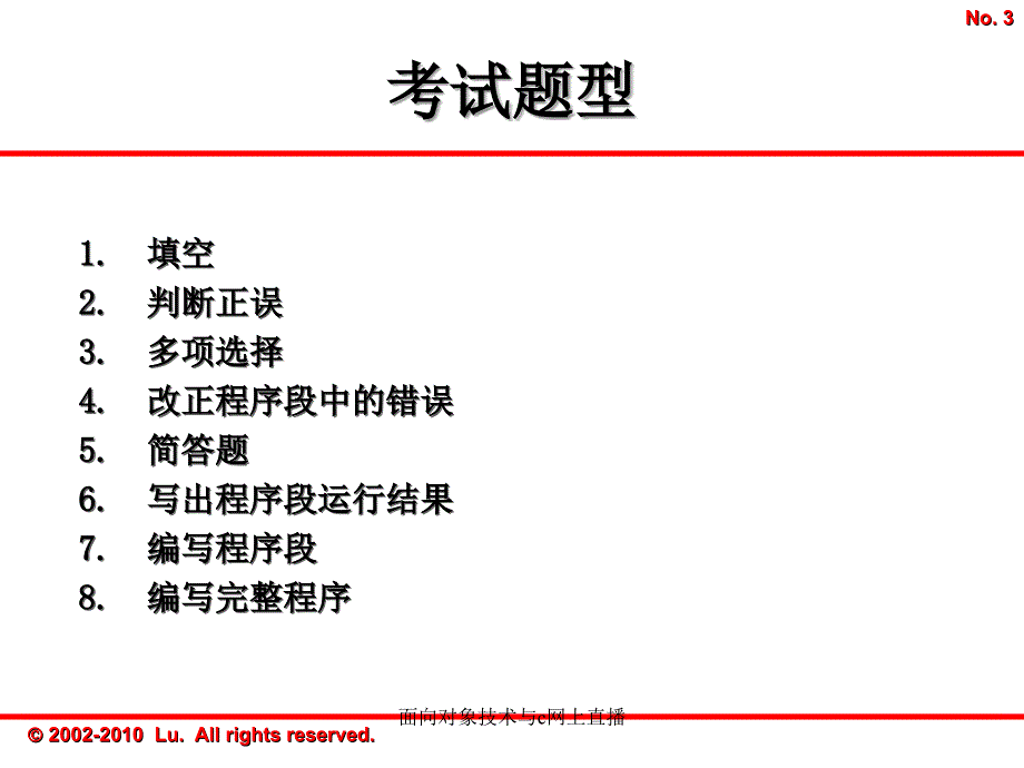 面向对象技术与c网上直播课件_第3页