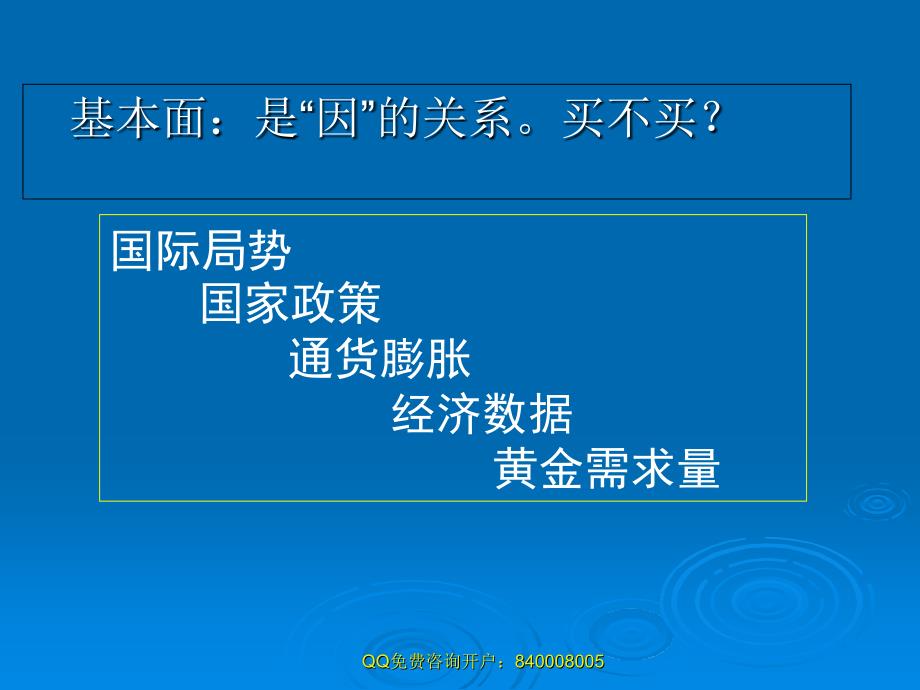 现货黄金技术分析PPT课件_第2页