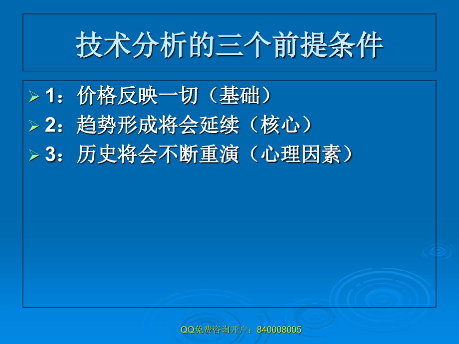 现货黄金技术分析PPT课件_第4页