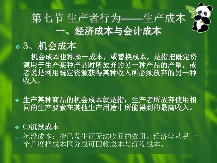 西方经济学基础(生产者行为-下)-简单版.ppt_第5页