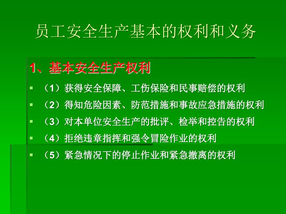 安全生产基础知识培训_第4页