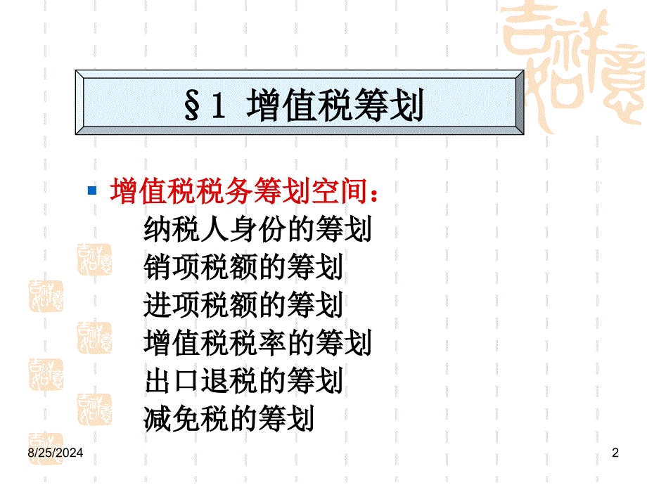 税务筹划实务ppt课件_第2页