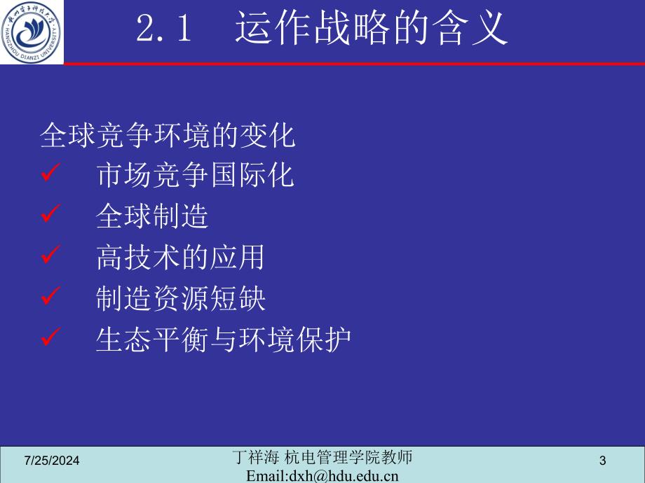 生产与运作管理教材_第3页