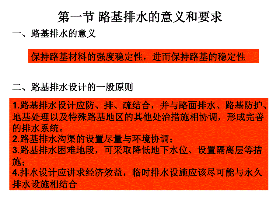 2.路基排水沟渠置尽量与环境协调_第2页