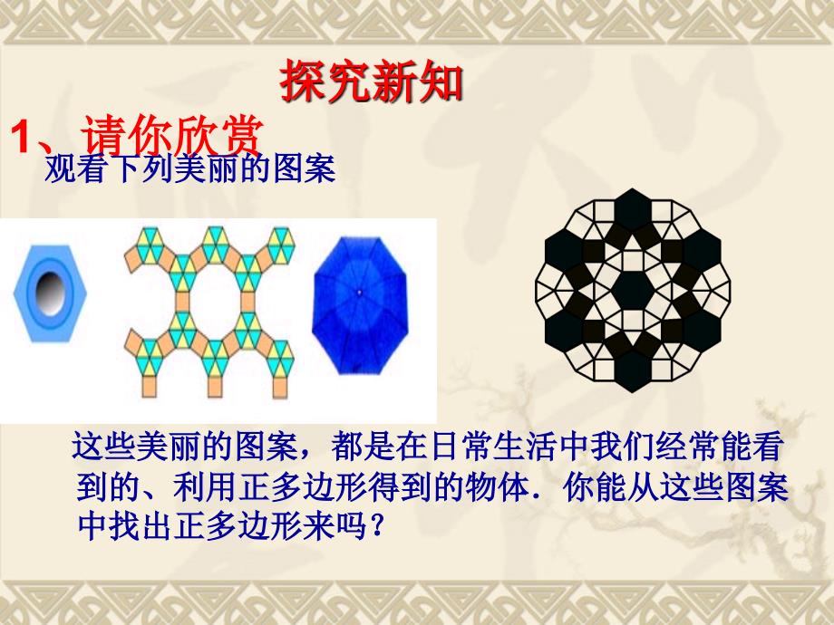 人教九级上册厚福中学数学组董立团_第4页