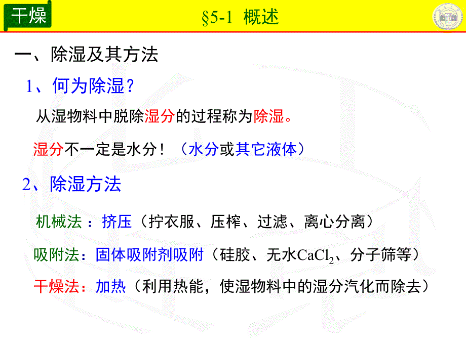 化工原理课件干燥_第4页