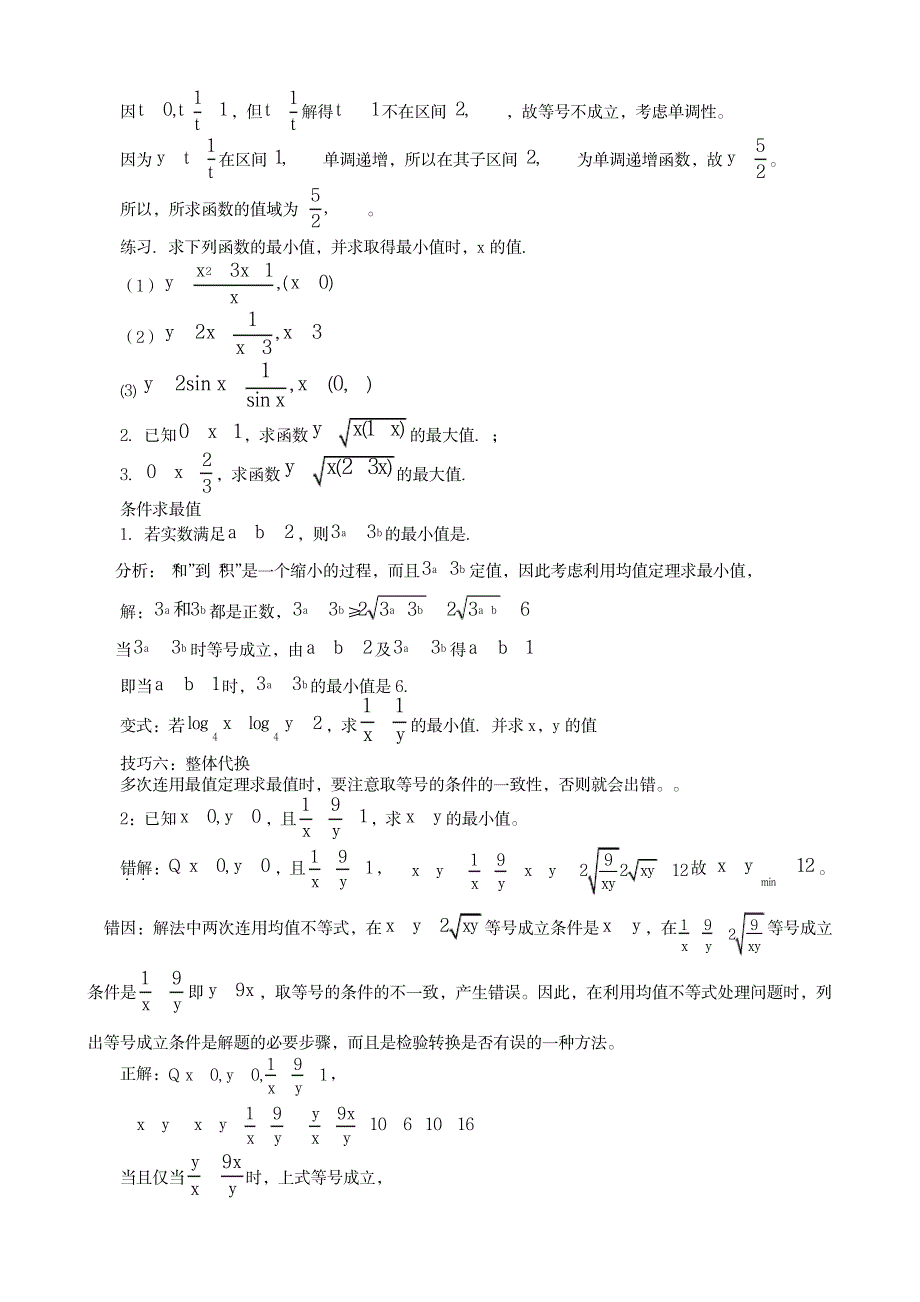 2023年均值不等式公式全面汇总归纳及解题技巧_第3页