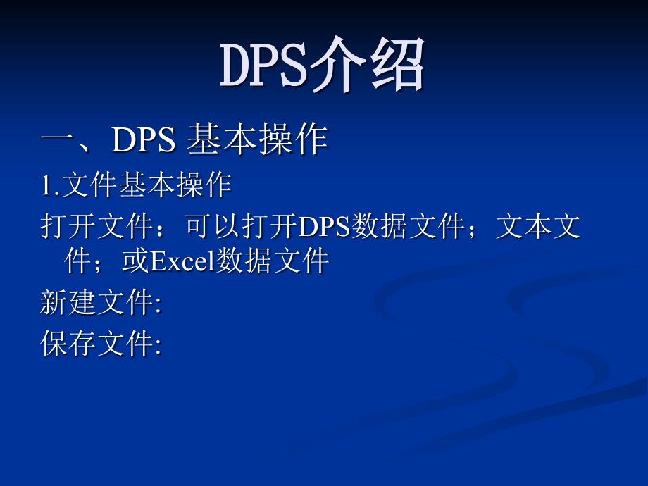 DPS数据处理_第2页