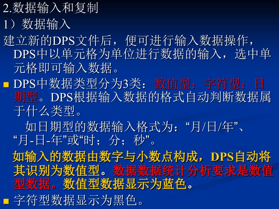 DPS数据处理_第4页