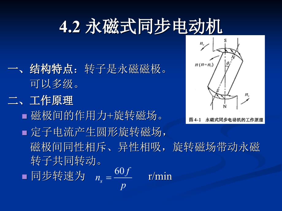 自动控制元件45同步电机步进电机剖析word版本_第2页