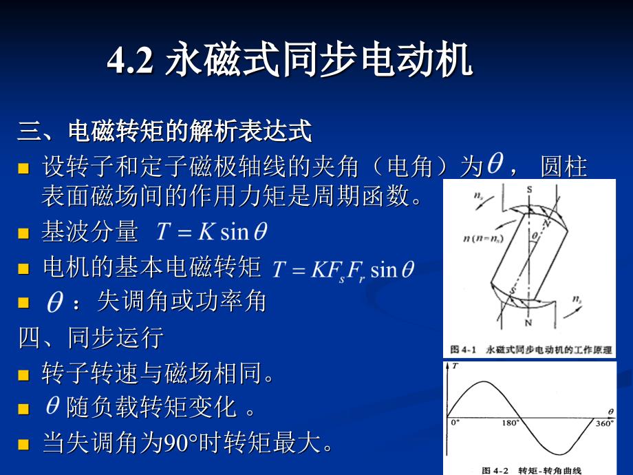 自动控制元件45同步电机步进电机剖析word版本_第3页