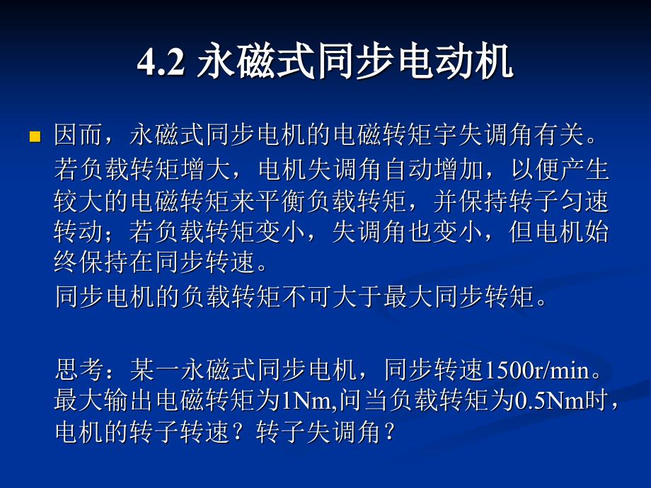 自动控制元件45同步电机步进电机剖析word版本_第4页