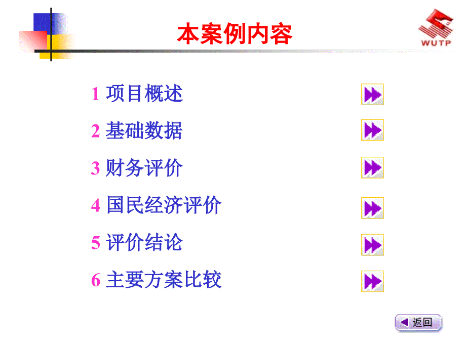 项目评估案例分析PPT_第2页