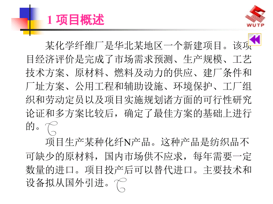 项目评估案例分析PPT_第3页