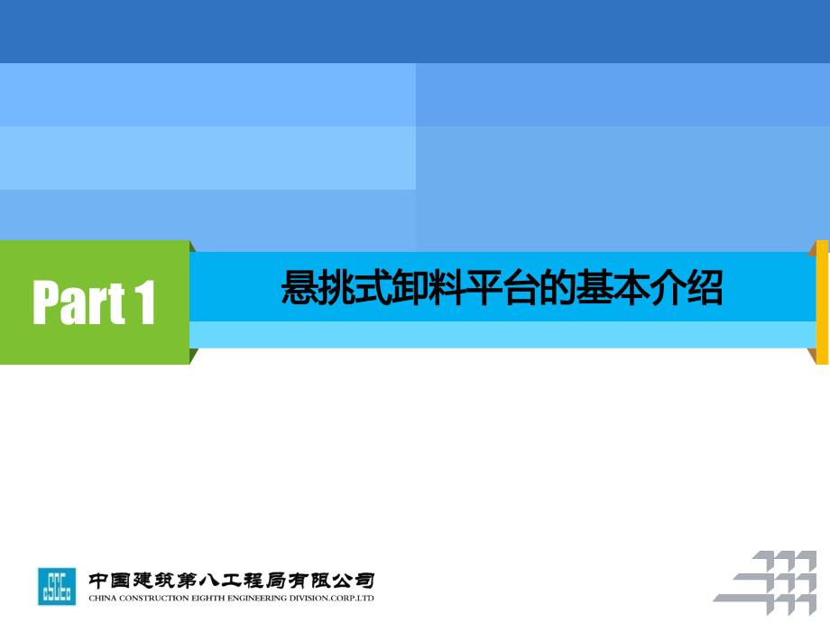 悬挑式卸料平台安全管理_第3页