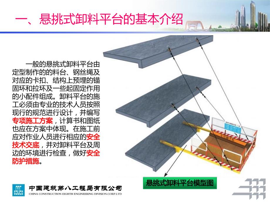 悬挑式卸料平台安全管理_第4页