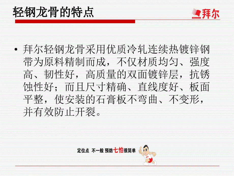 轻钢龙骨知识_第2页