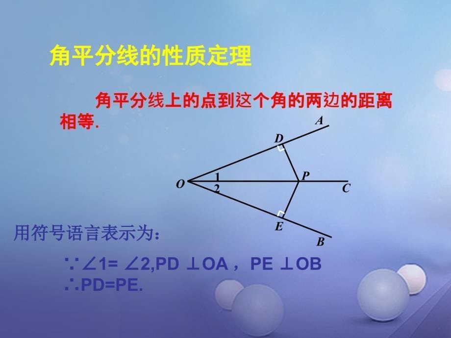 八年级数学下册1.4.1角平分线课件新版北师大版_第5页