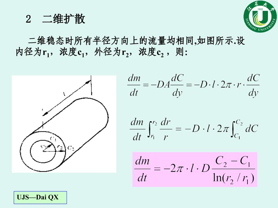 第2章 菲克定律应用(3学时)_第4页