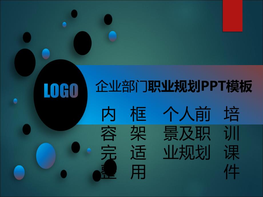 职业规划培训ppt.ppt_第1页