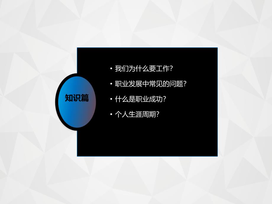 职业规划培训ppt.ppt_第4页