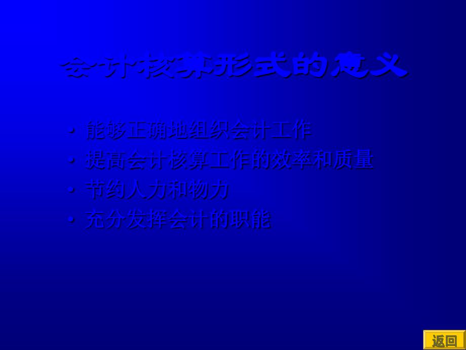 会计核算形式_第3页