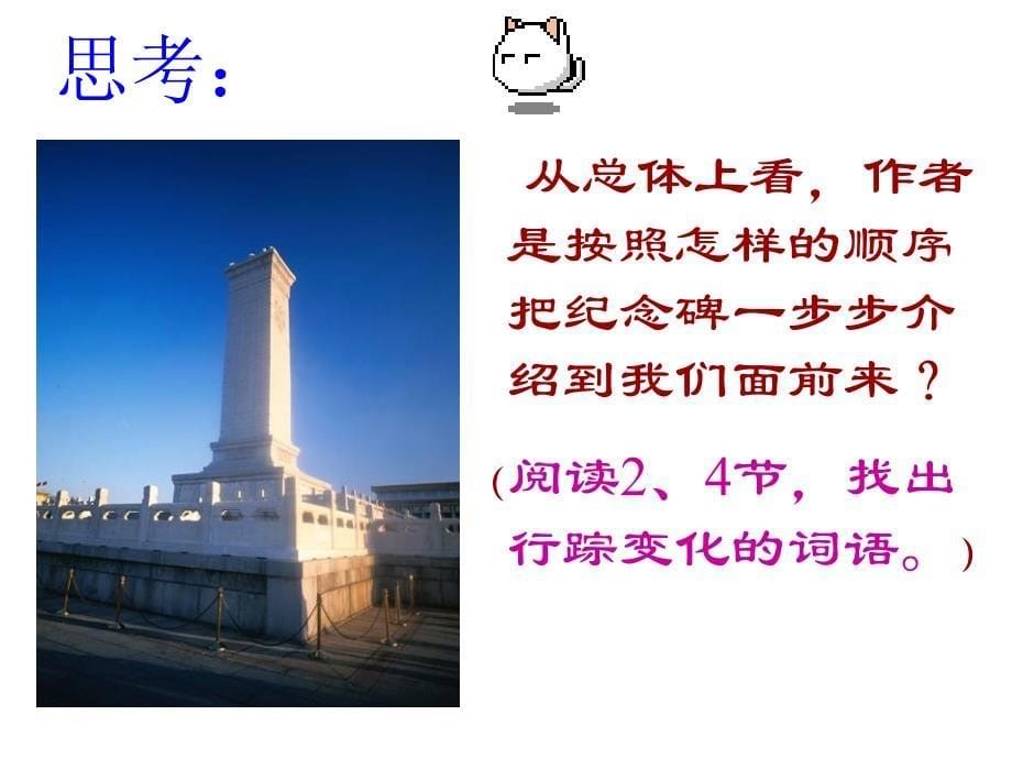 《人民英雄永垂不朽》课件_第5页