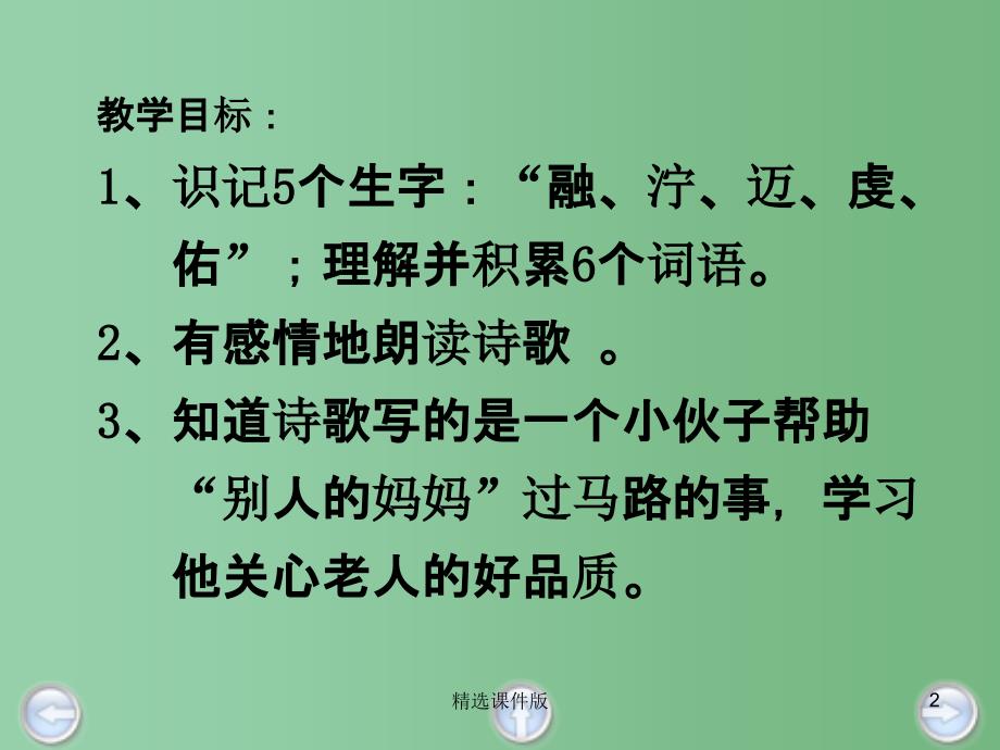 三年级语文下册第4单元17别人的妈妈课件2沪教版_第2页