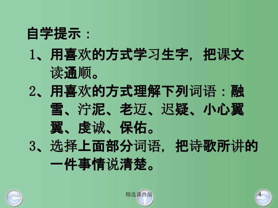 三年级语文下册第4单元17别人的妈妈课件2沪教版_第4页