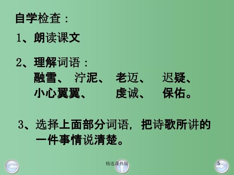 三年级语文下册第4单元17别人的妈妈课件2沪教版_第5页