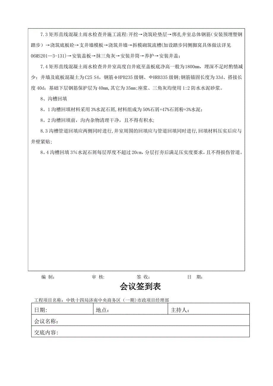 市政工程雨水管道施工技术交底_第4页