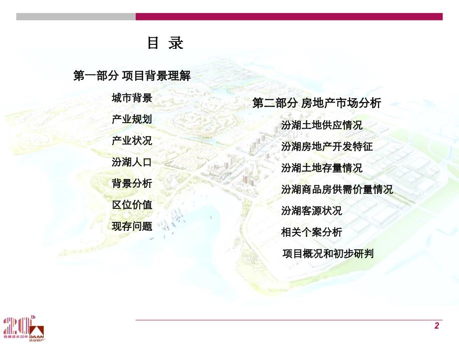 吴江汾湖开发区项目市场报告_第2页