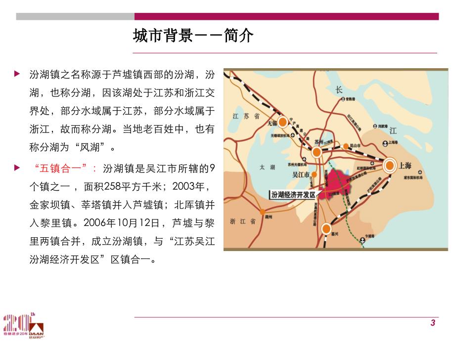 吴江汾湖开发区项目市场报告_第3页