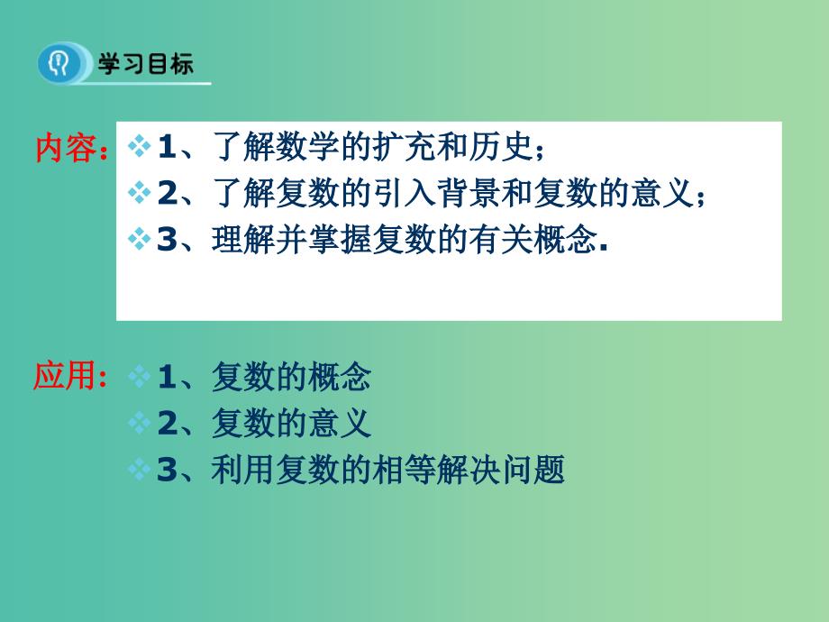 高中数学 第三章 数系的扩充与复数的引入 1.1 数系的扩充与复数的概念课件 新人教B版选修2-2.ppt_第1页