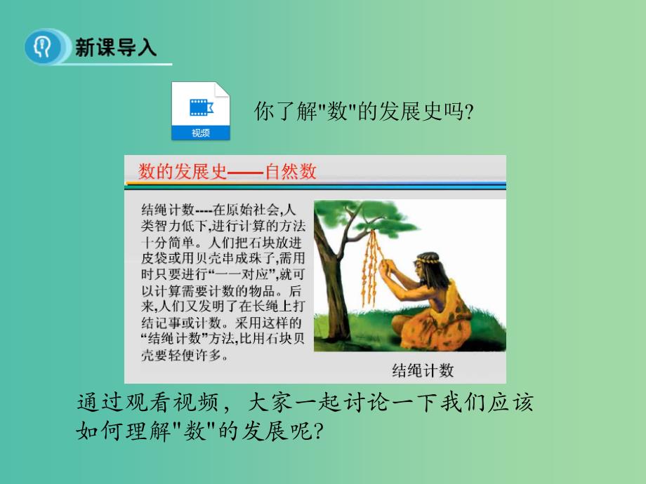 高中数学 第三章 数系的扩充与复数的引入 1.1 数系的扩充与复数的概念课件 新人教B版选修2-2.ppt_第3页