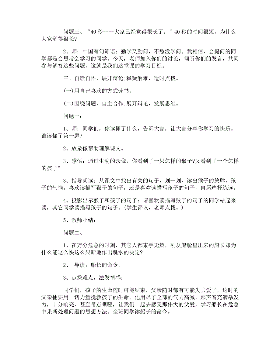 小学语文四年级下册《跳水》第二课时教案_第2页